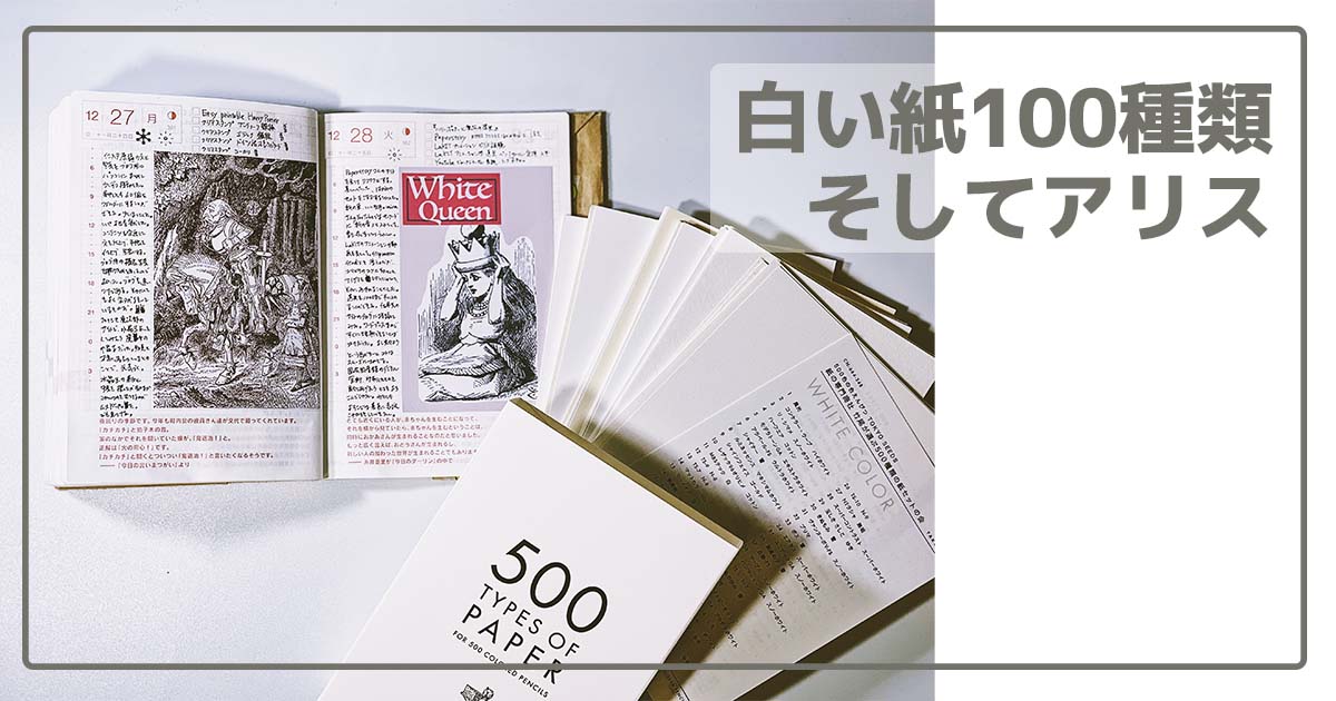 手帳と竹尾「500種類の紙セット」白