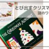 手帳ととび出す絵本『クリスマスアルファベット』