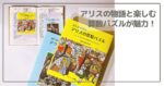 アリスの算数パズル2冊