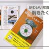 手帳と『解きたくなる数学』