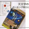 手帳と『宇宙への秘密の鍵』