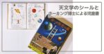 手帳と『宇宙への秘密の鍵』